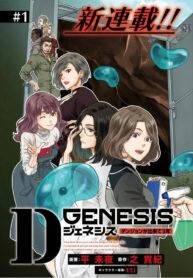 Poster for the manga D Genesis: Dungeon ga Dekite 3-nen
