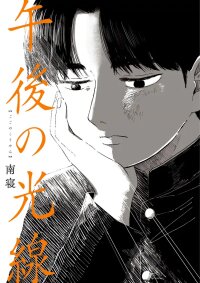 Manga poster Gogo no Kousen
