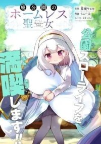Manga poster Hai Kouen no Homeless Seijo