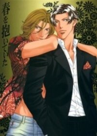 Poster for the manga Haru Wo Daite Ita