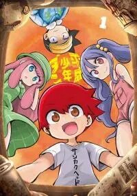 Poster for the manga Heisei Shounen Dan