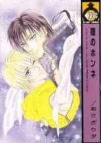 Poster for the manga Hitomi no Honne