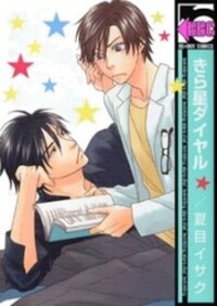 Poster for the manga Kiraboshi Dial