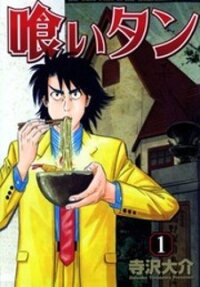 Poster for the manga Kui Tan
