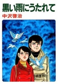 Poster for the manga Kuroi Ame ni Utarete