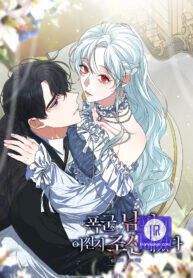 Poster for the manga My tyrant’s husband somehow became cautious