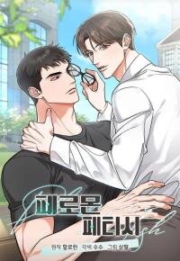 Poster for the manga Pheromone Fetish