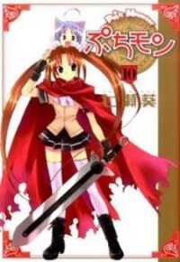 Poster for the manga Puchimon