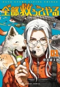 Manga poster Save Every Living Things