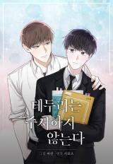 Poster for the manga The Blurred Lines Between Us