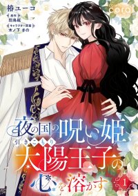 Manga poster The Cursed Princess of the Night Kingdom Melts the Heart of the Reclusive Sun Prince