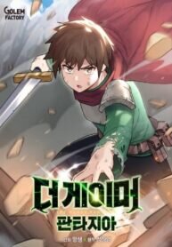 Manga poster The Gamer: Fantasia