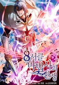Poster for the manga The Rebirth of an 8th-Circled Mage
