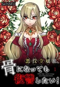 Poster for the manga The Skeleton Villainous Noble Lady Wants Revenge