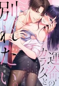 Manga poster Unmei no Karada to Wakaretai. - Omoida Shitaku na Katta, Moto Kare to no Zubuzubu H