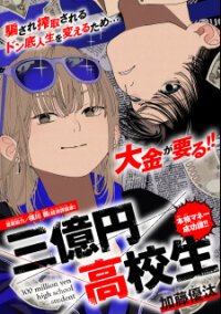 Poster for the manga 300 Million Yen High School Student