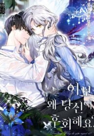Poster for the manga Darling, Why Do You Regret It?