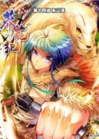 Poster for the manga Desolate Era