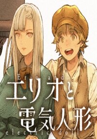 Manga poster Erio to Denki Ningyou