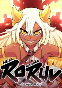 Poster for the manga Hell Warden Roruv