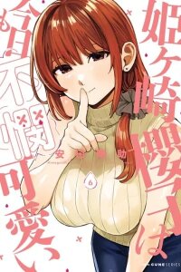 Manga poster Himegasaki Sakurako Is a Hot Mess