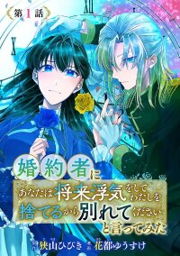Manga poster I Told My Fiancé: ‘You’ll Cheat on Me and Abandon Me in the Future, So Let’s Break Up’