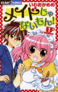 Manga poster I'm Not a Maid!