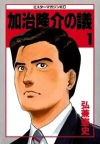 Manga poster Kaji Ryuusuke's Agenda