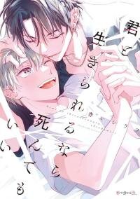 Poster for the manga Kimi to Ikirareru Nara Shindemo li