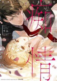Manga poster Kuro Bengoshi no Chijou Sekai de Ichiban Omoi Junai
