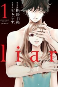 Poster for the manga Liar (Juri Hakamada)