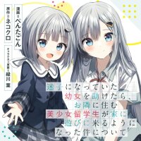 Manga poster Maigo ni Natteita Youjo wo Tasuketara, Otonari ni Sumu Bishoujo Ryuugakusei ga Ie ni Asobi ni Kuru You ni Natta Ken Nitsuite