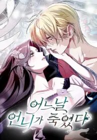Poster for the manga One Day My Sister Died