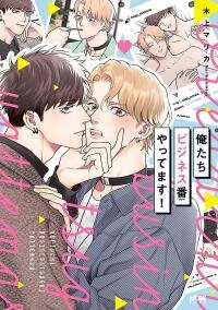 Poster for the manga Oretachi Bijinesu Tsugai Yattemasu!