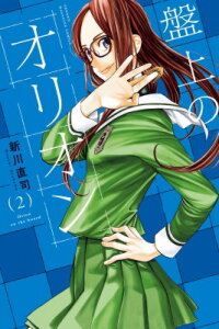 Poster for the manga Orion's Board