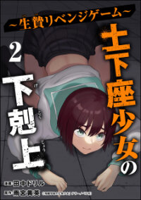 Poster for the manga Rise Of The Kowtowing Girl ~Sacrificial Revenge Game~