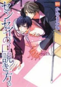 Poster for the manga Sensei no Kudokikata