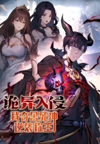 Poster for the manga Strange Invasion, I Took Over the God of Death and Counterattacked to Become the King