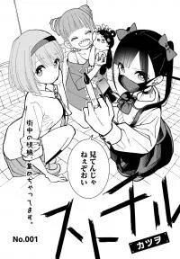 Poster for the manga Sutochiru