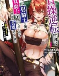 Manga poster Teisou Gyakuten Sekai De Yuiitsu No Otoko Kishi No Ore, Onna Kishi Gakuen Ni Nyuugaku Shitara Nazeka Eiyou Atsukai Sareta ~Zetsurin Skill De Harem Musou~