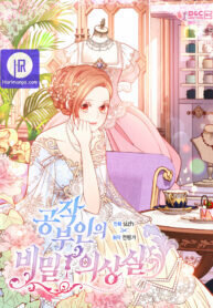 Poster for the manga The Duchess’s Secret Dressing Room