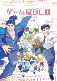 Poster for the manga The Honest Life of a Game Studio