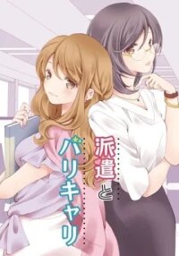 Manga poster The Temp Worker And The Career Woman