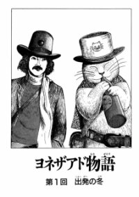 Manga poster Yonezaad Monogatari