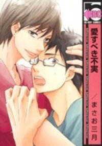 Poster for the manga Ai Subeki Fujitsu