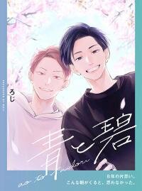 Poster for the manga Ao to Midori