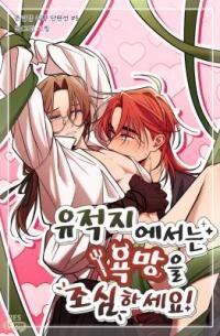 Manga poster Beware of Desire in Historic Sites!