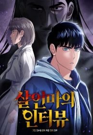 Manga poster Confession of a Murderer