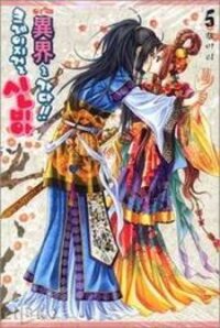Poster for the manga Crazy Girl Shin Bia