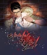 Poster for the manga Dear My Killing